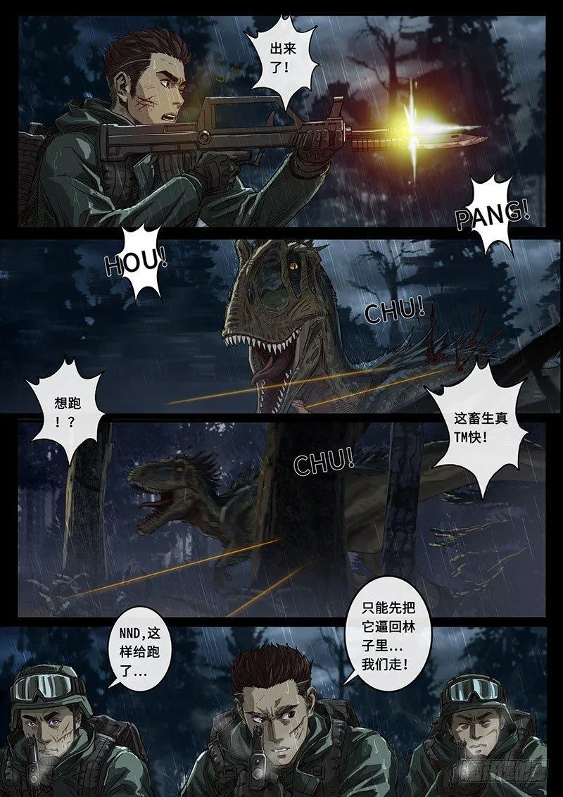 第20话3 交汇 第10页