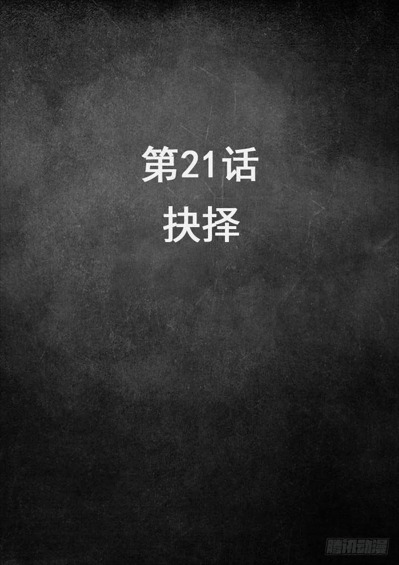 第21话1 抉择 第2页