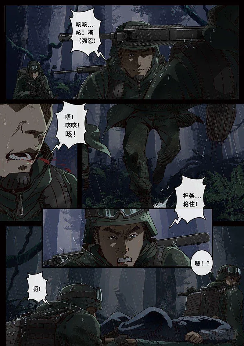 第21话1 抉择 第4页