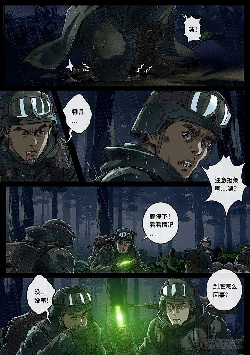 第21话1 抉择 第5页