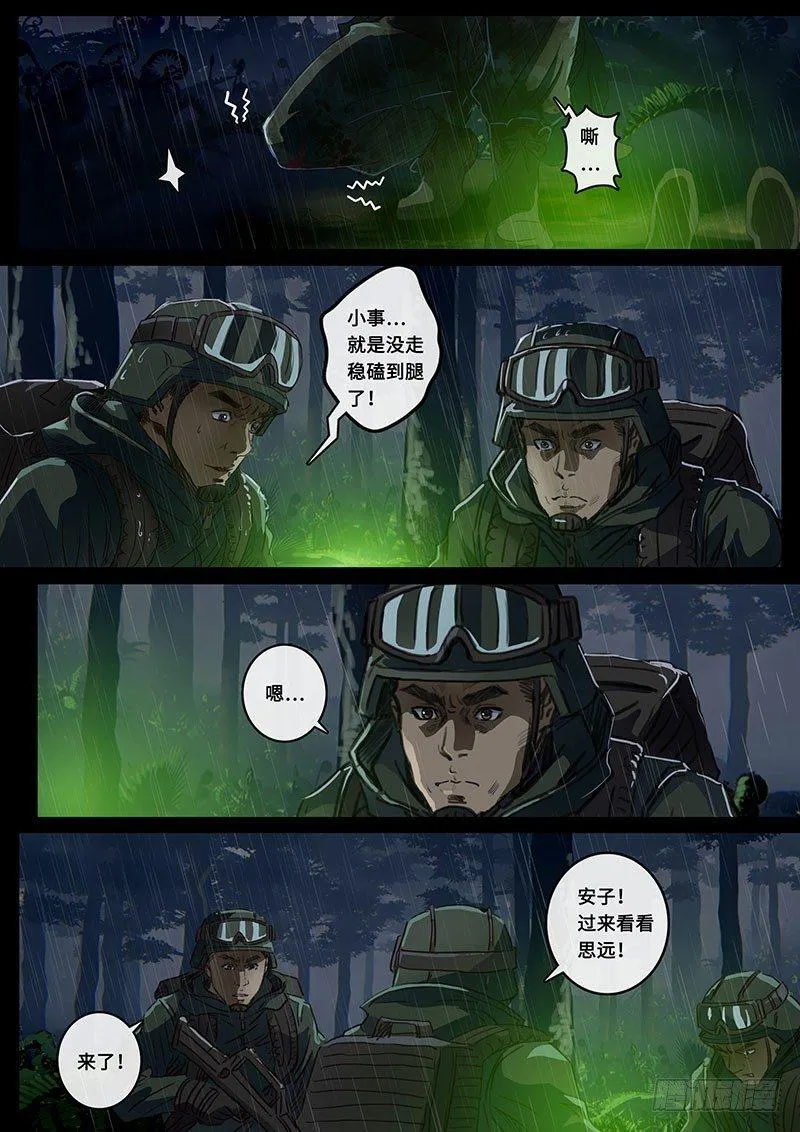 第21话1 抉择 第6页