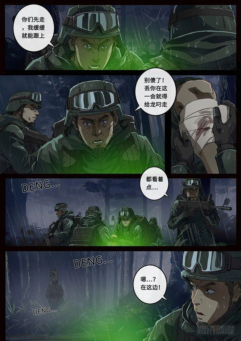 第21话1 抉择 第8页