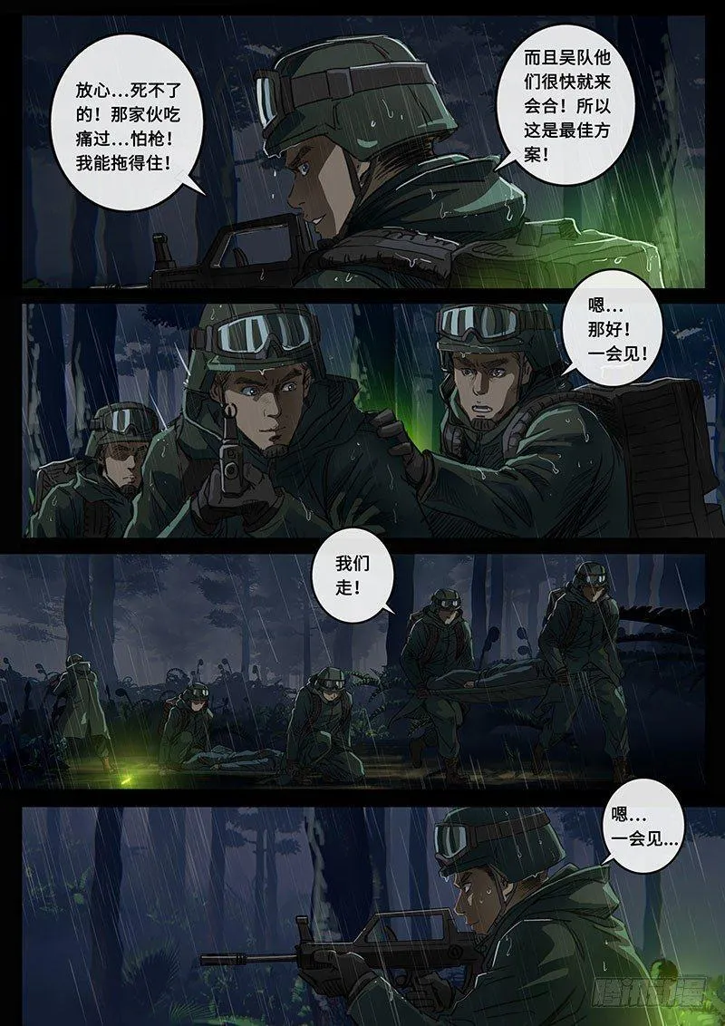第21话1 抉择 第11页