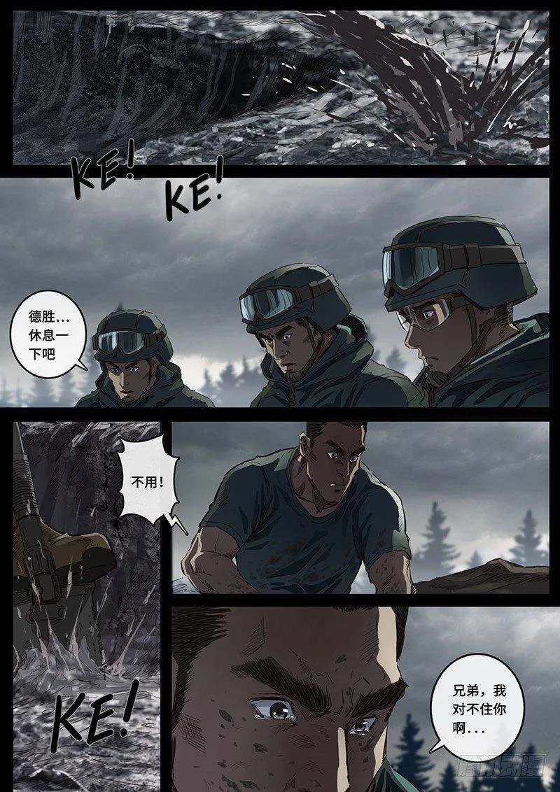 第21话3 抉择 第2页