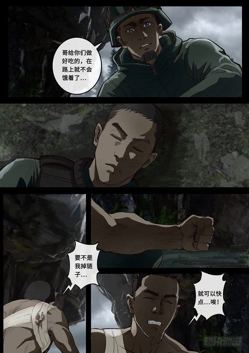 第21话3 抉择 第4页