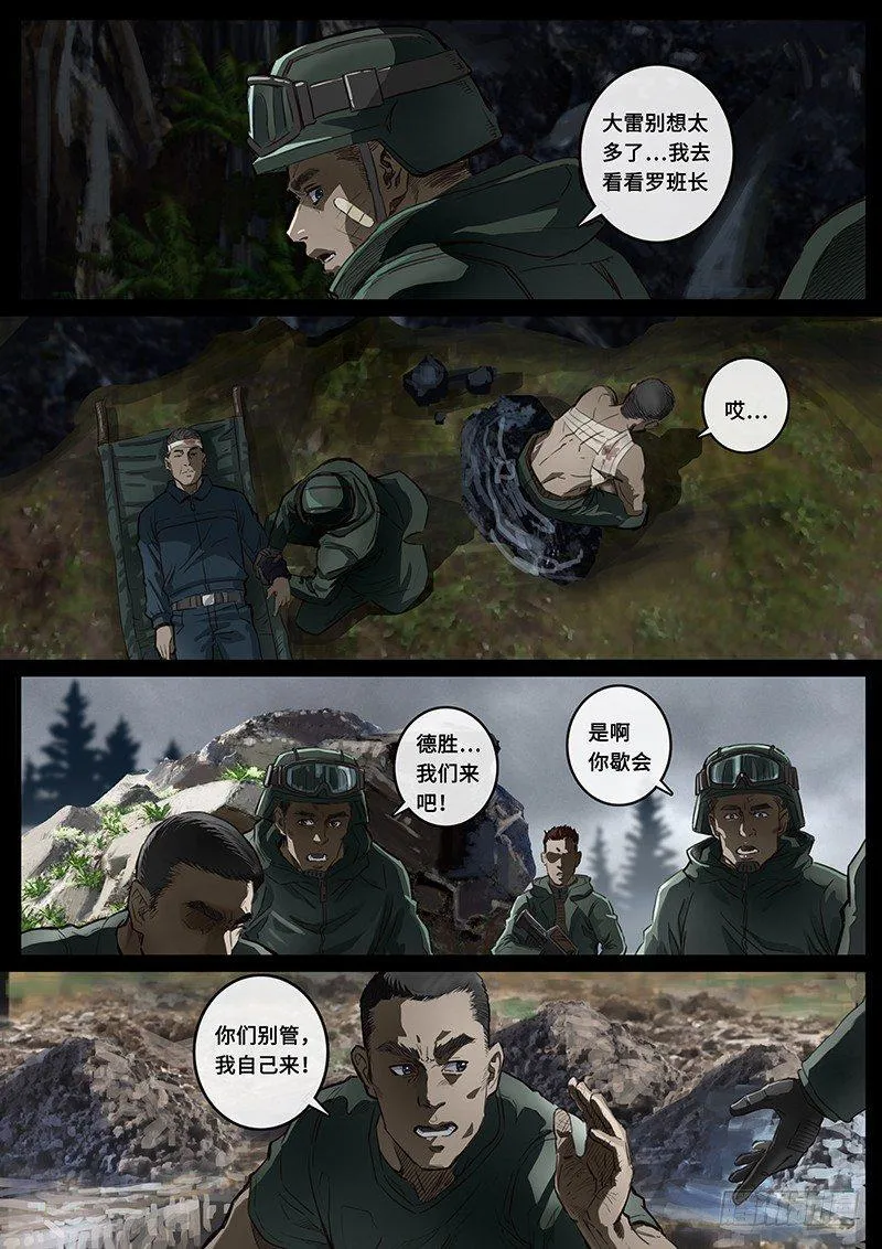 第21话3 抉择 第5页
