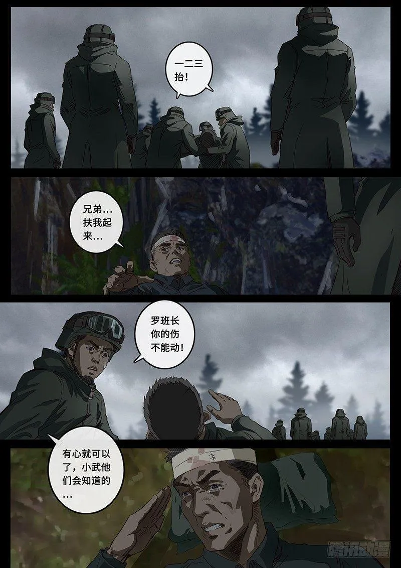 第21话3 抉择 第8页