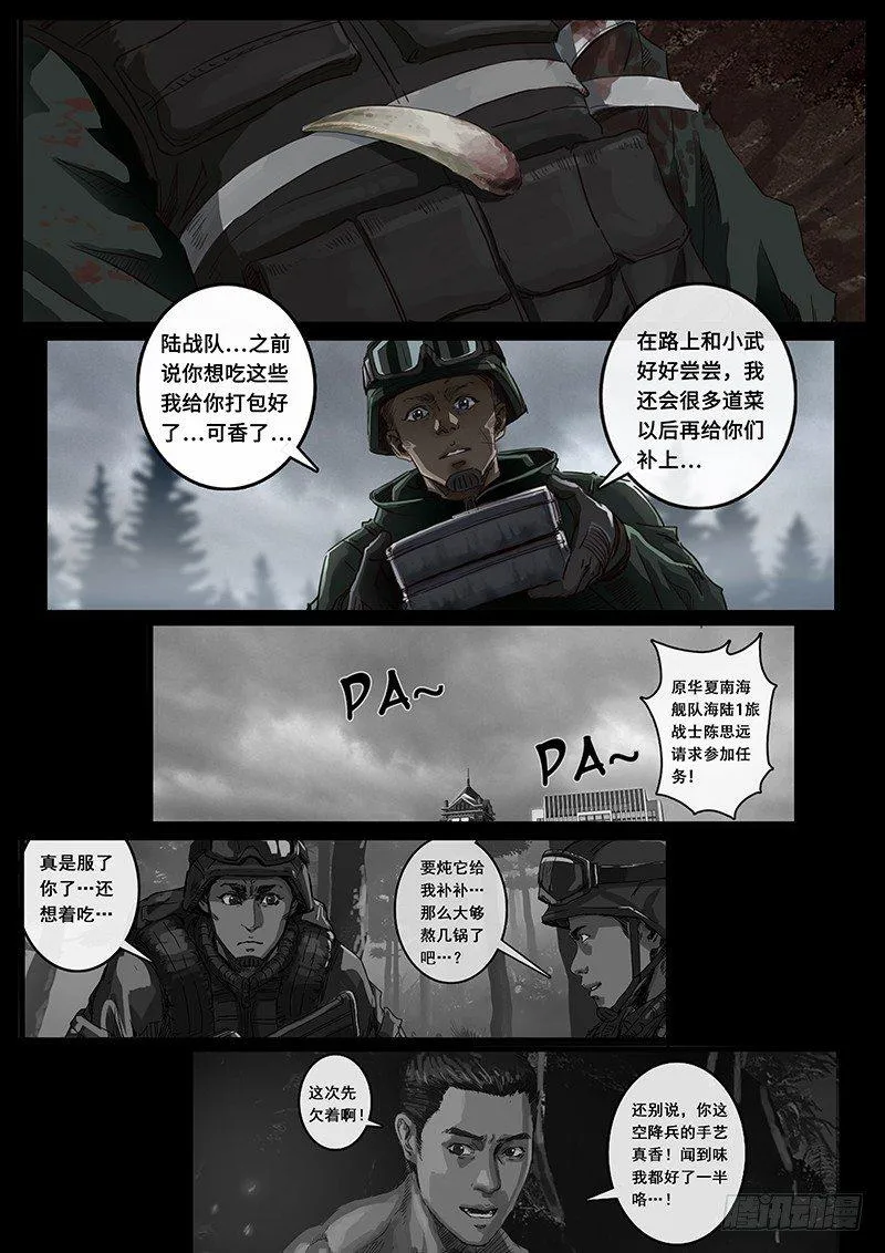 第21话3 抉择 第10页