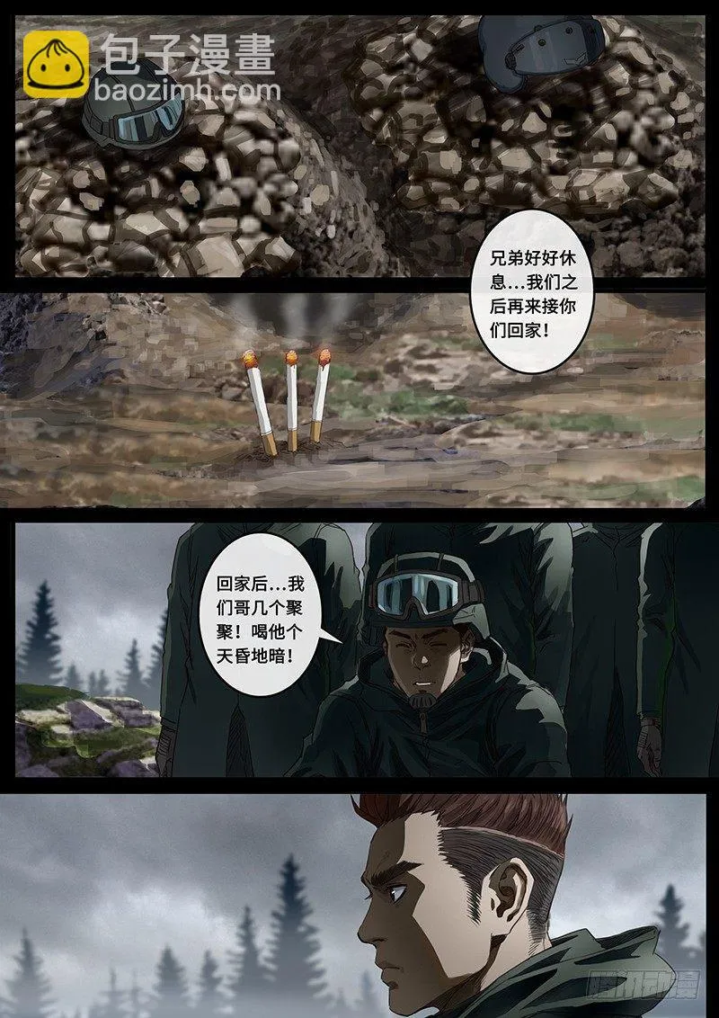 第21话3 抉择 第14页