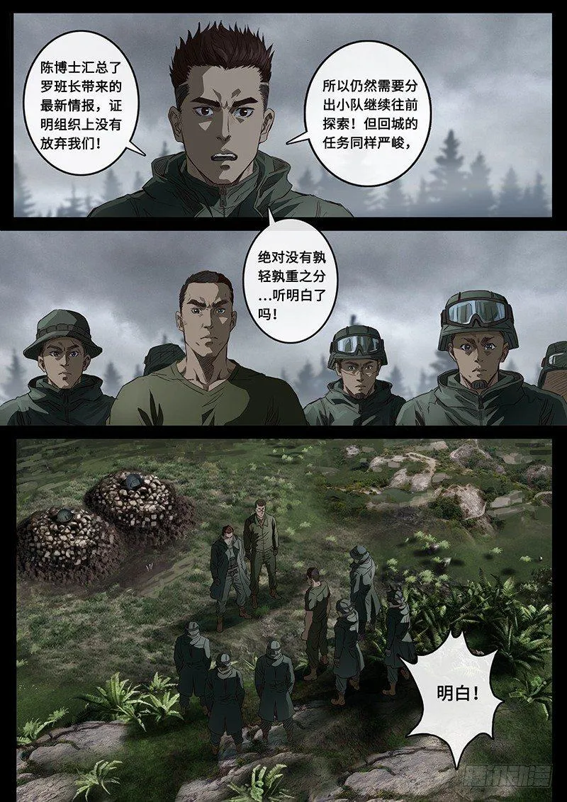 第21话3 抉择 第16页