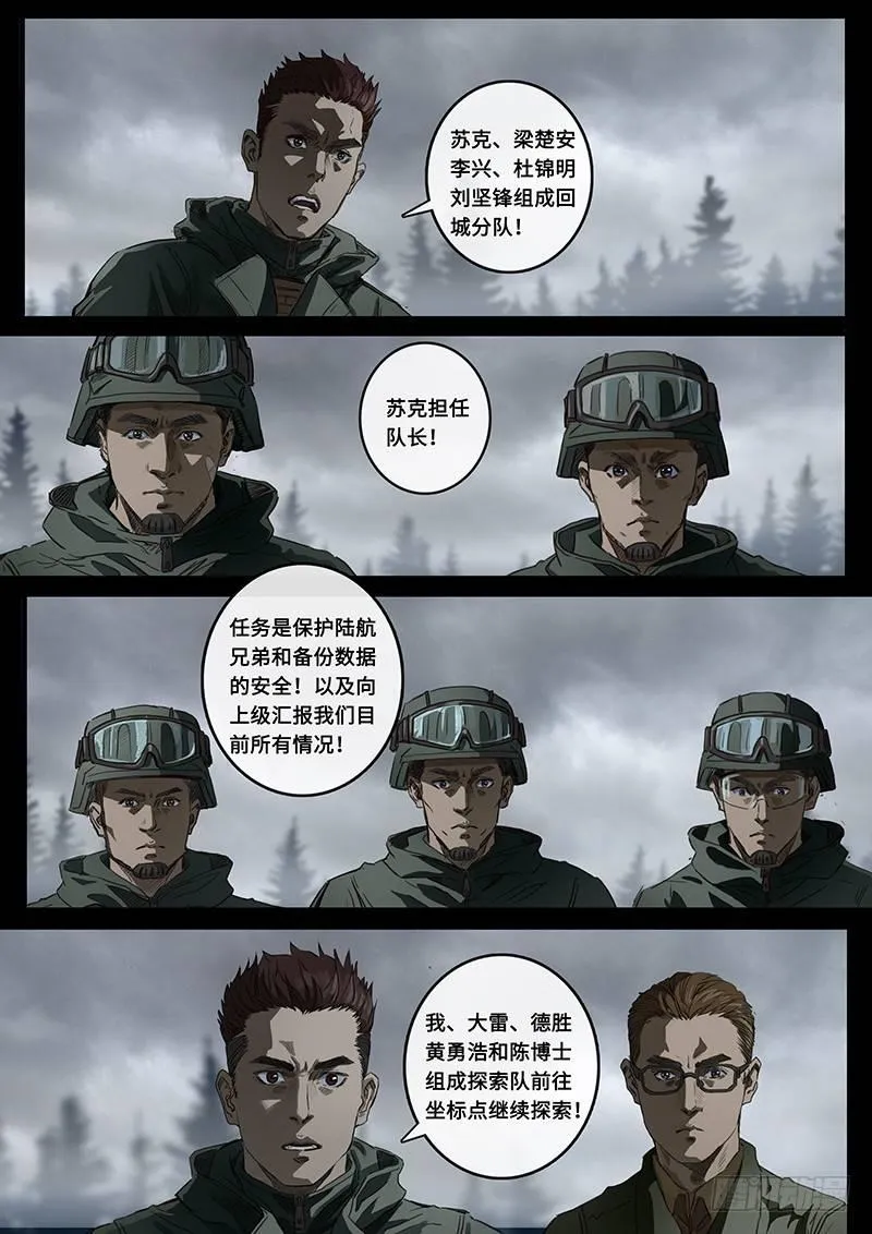 第21话3 抉择 第17页