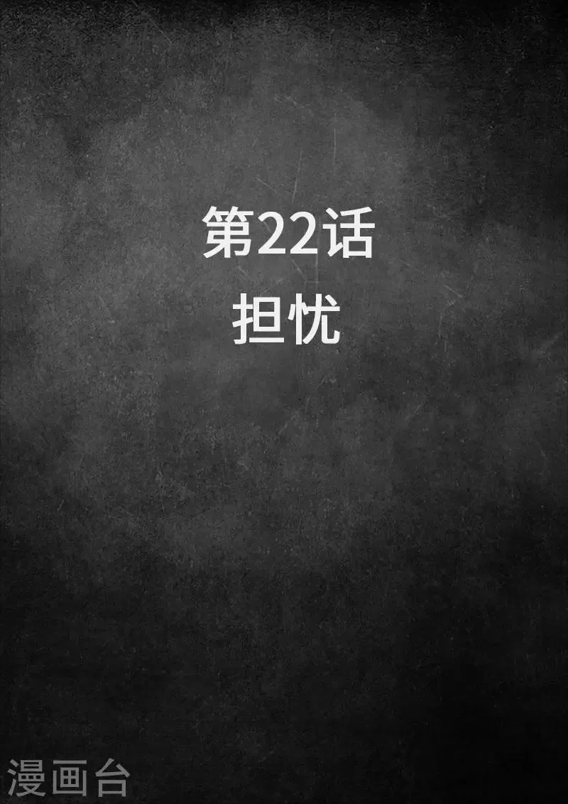 第22话1 担忧 第2页