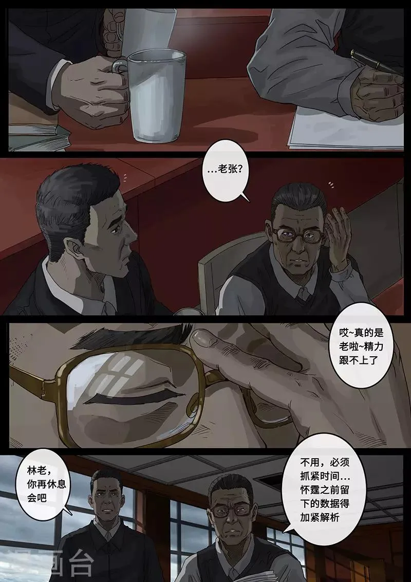 第22话1 担忧 第4页