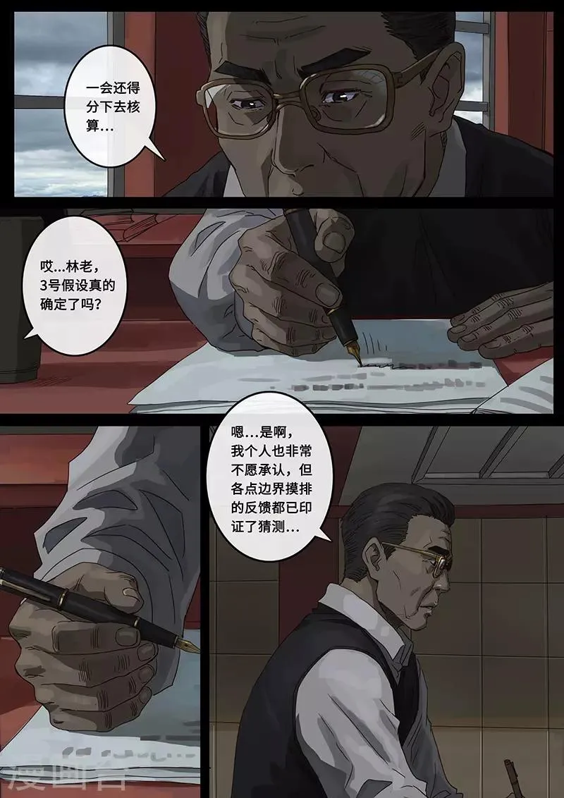 第22话1 担忧 第5页