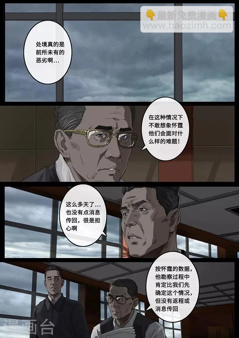 第22话1 担忧 第6页