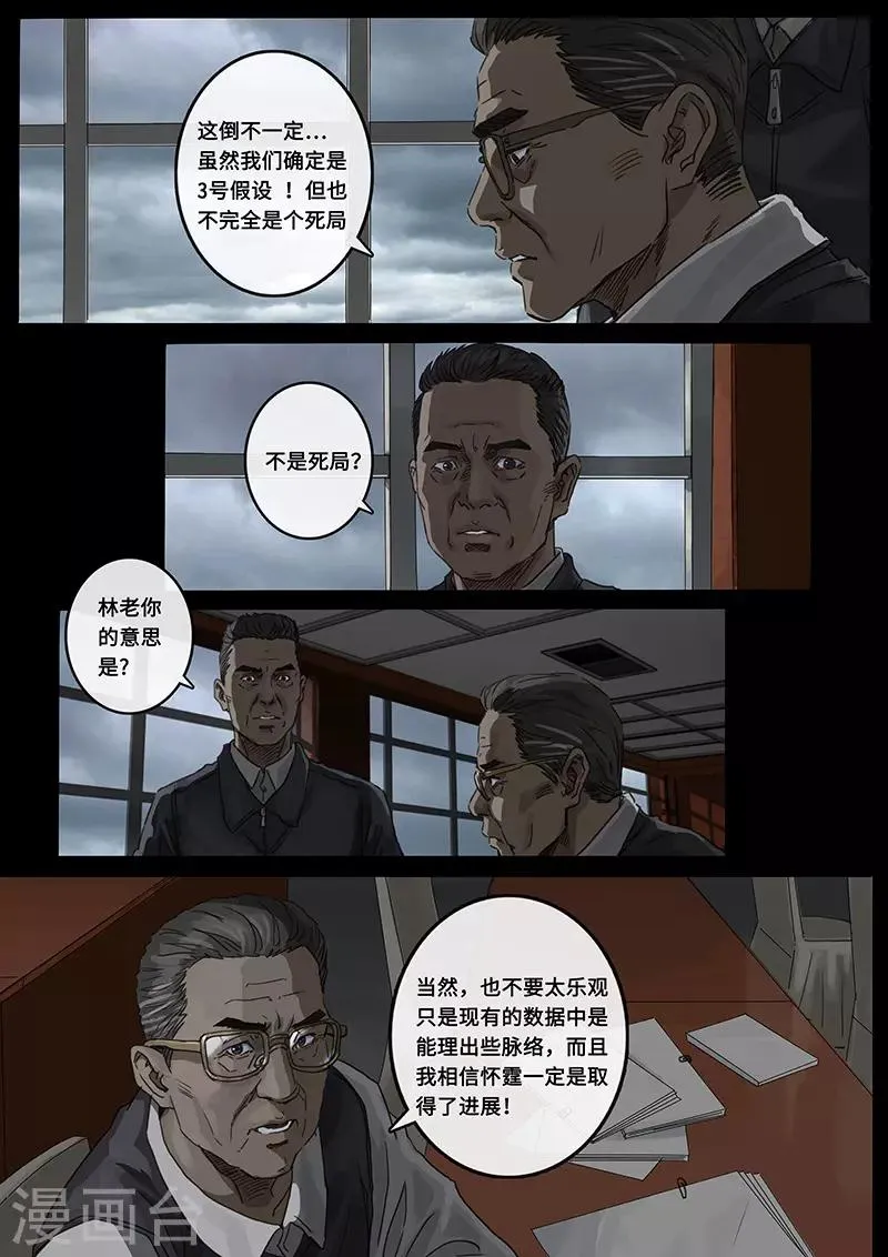 第22话1 担忧 第8页