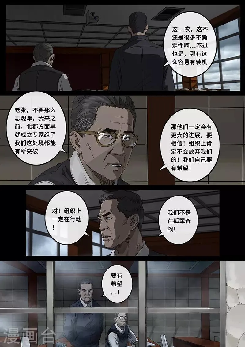 第22话1 担忧 第9页