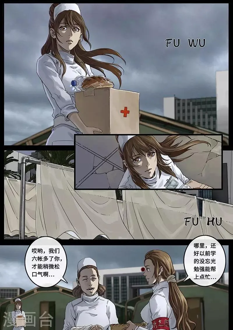 第22话2 担忧 第2页