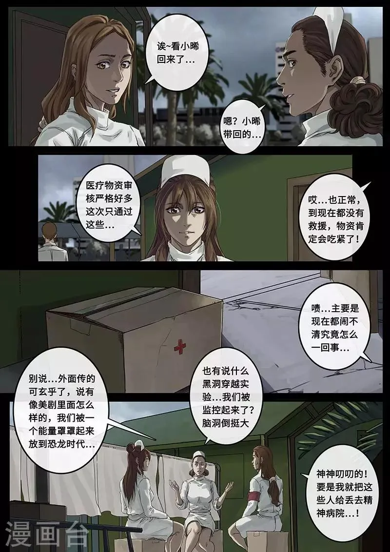 第22话2 担忧 第3页
