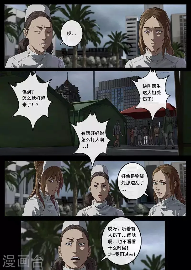 第22话2 担忧 第5页