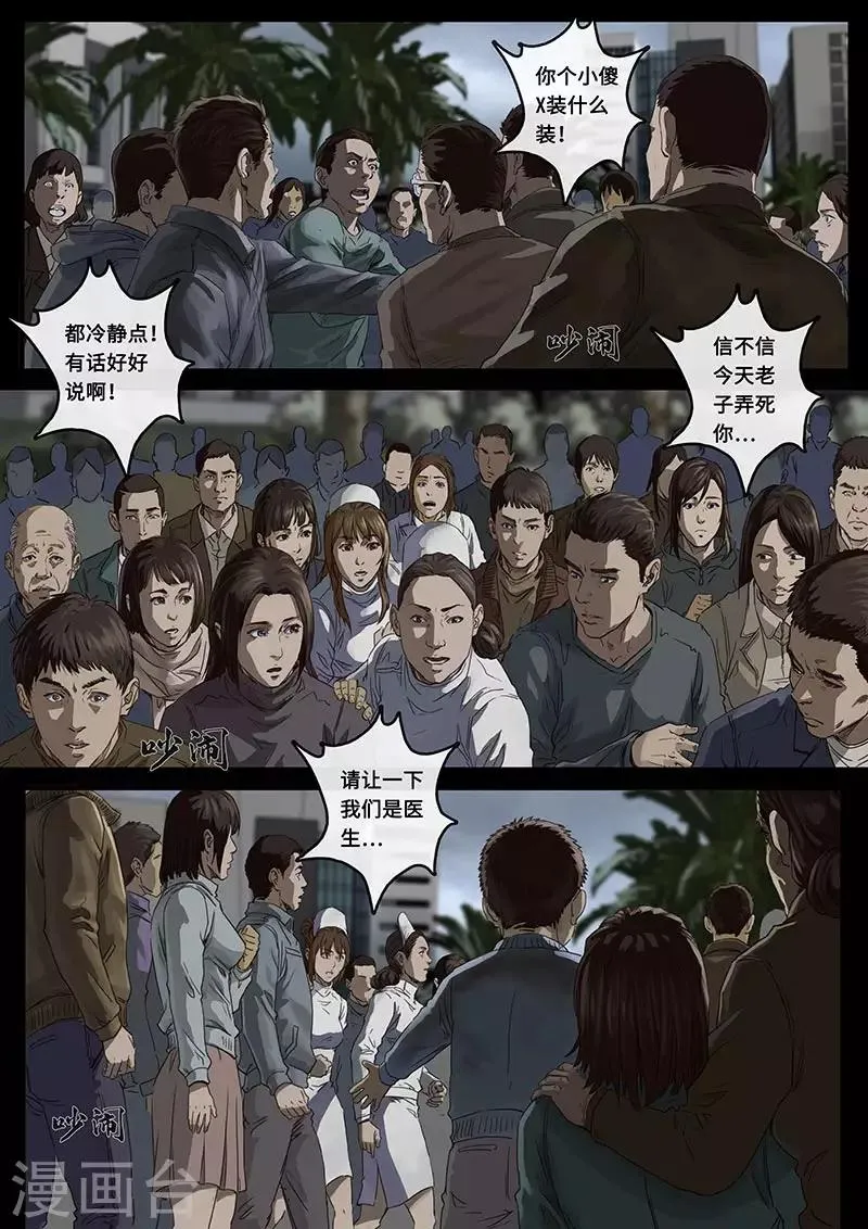 第22话2 担忧 第6页