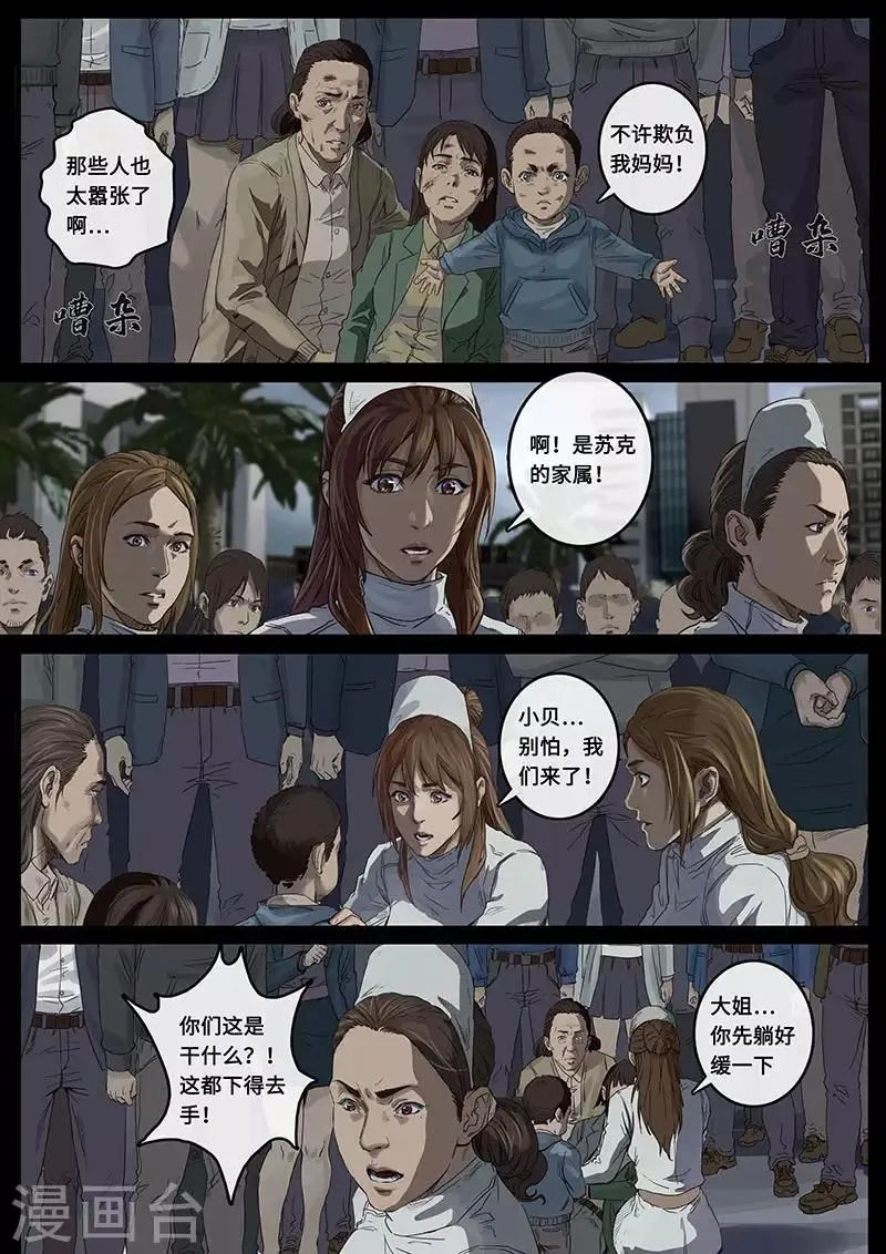 第22话2 担忧 第7页