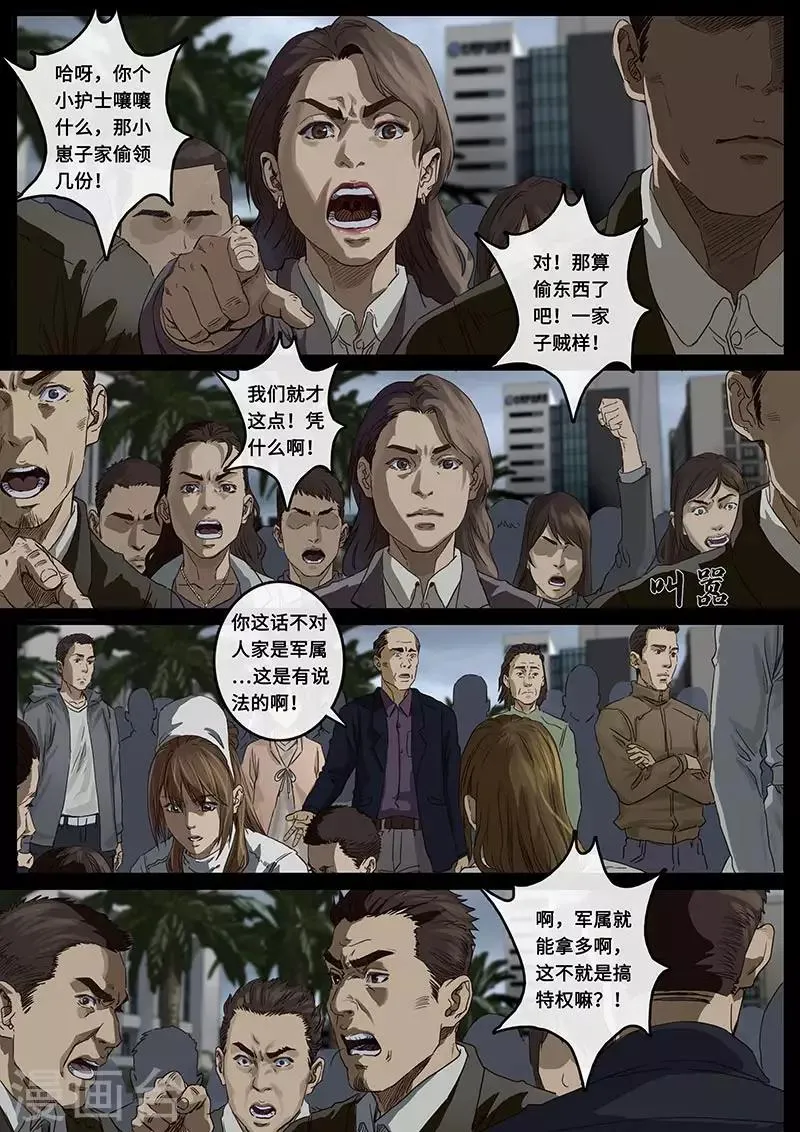 第22话2 担忧 第8页