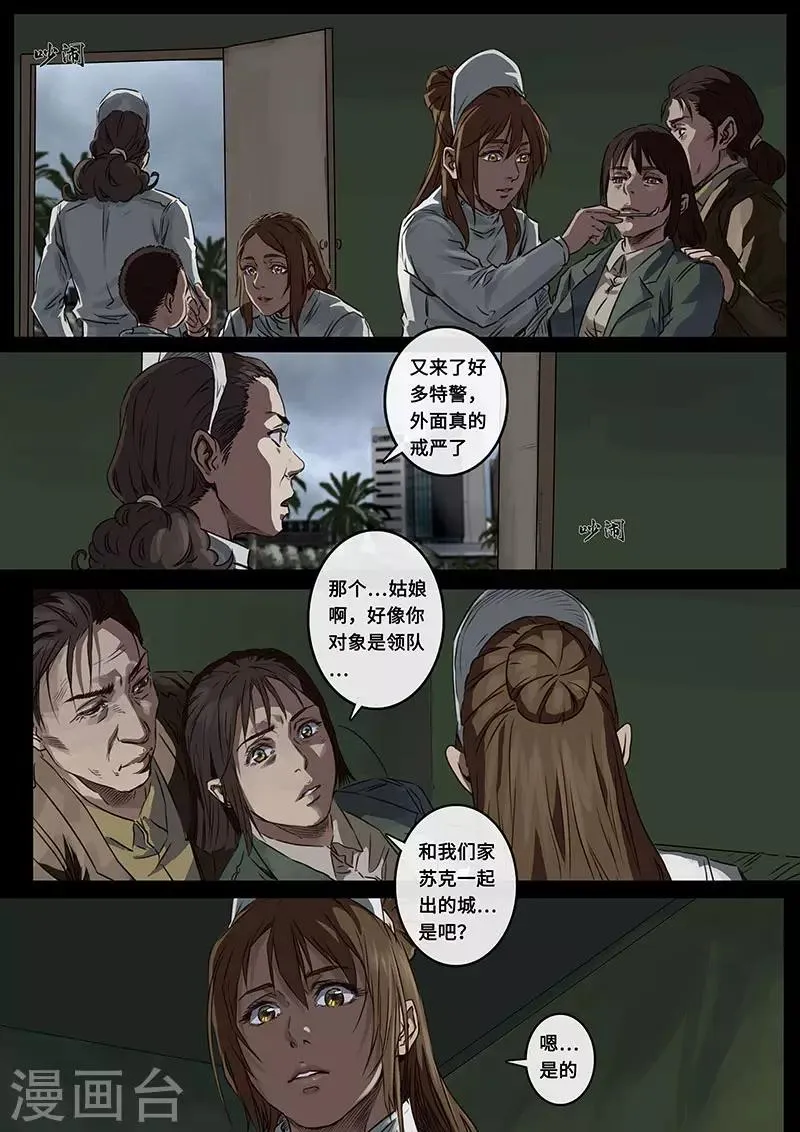 第22话3 担忧 第2页
