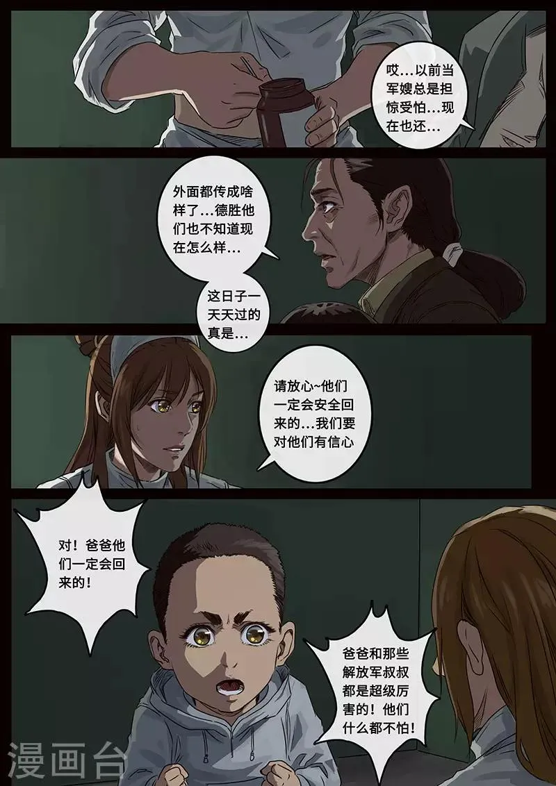 第22话3 担忧 第3页