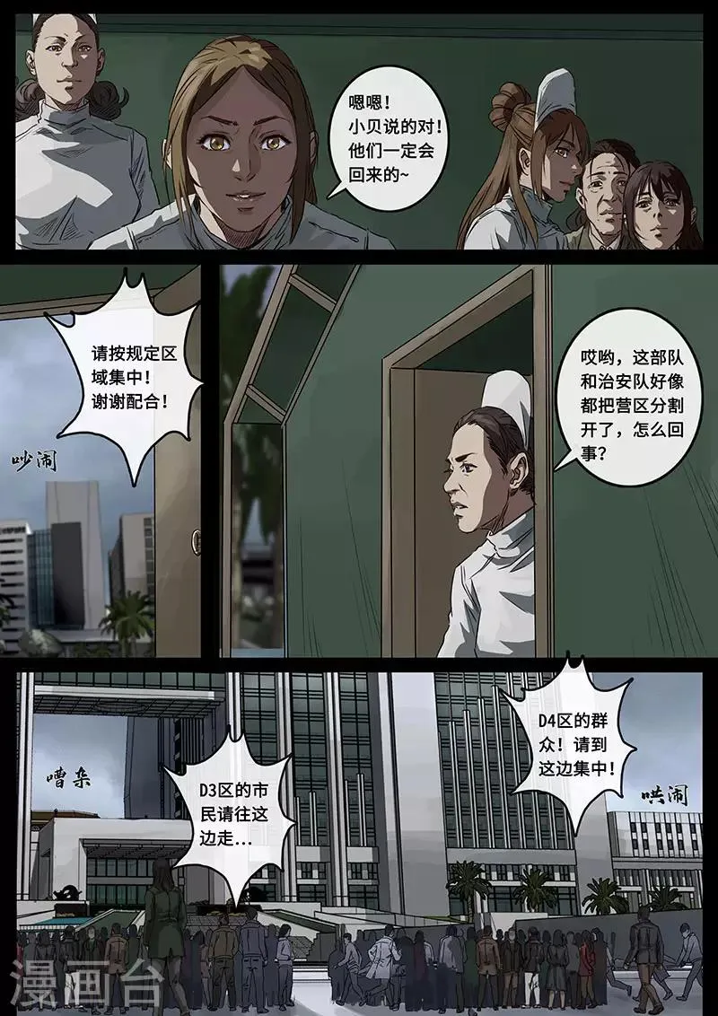 第22话3 担忧 第4页
