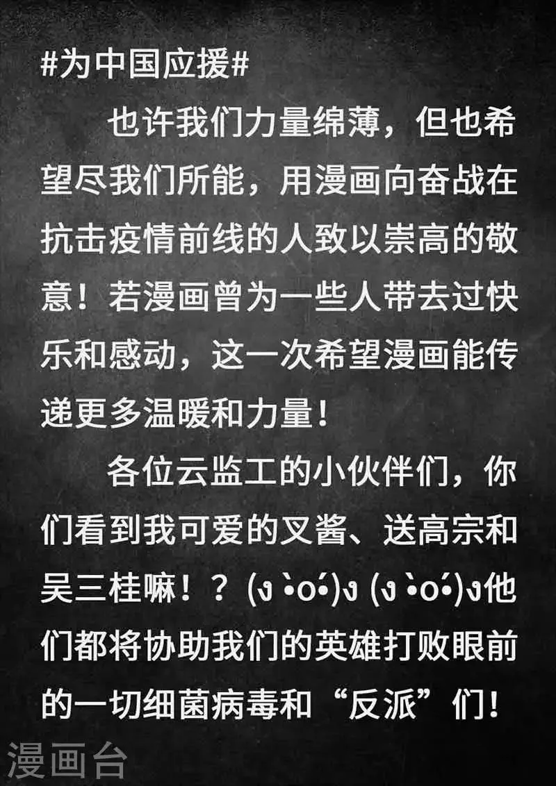 为中国应援 战疫情 全民战疫 第2页