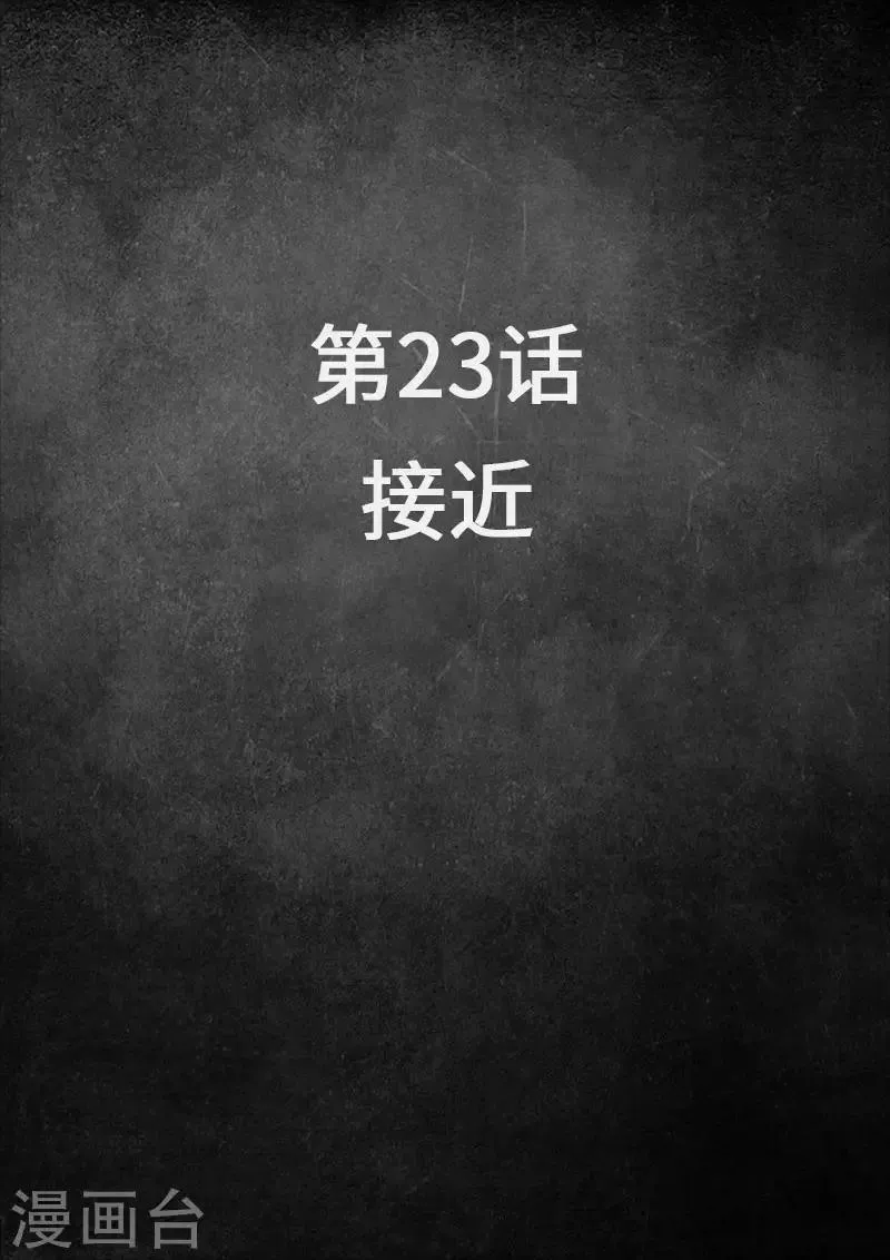 第23话1 接近 第2页