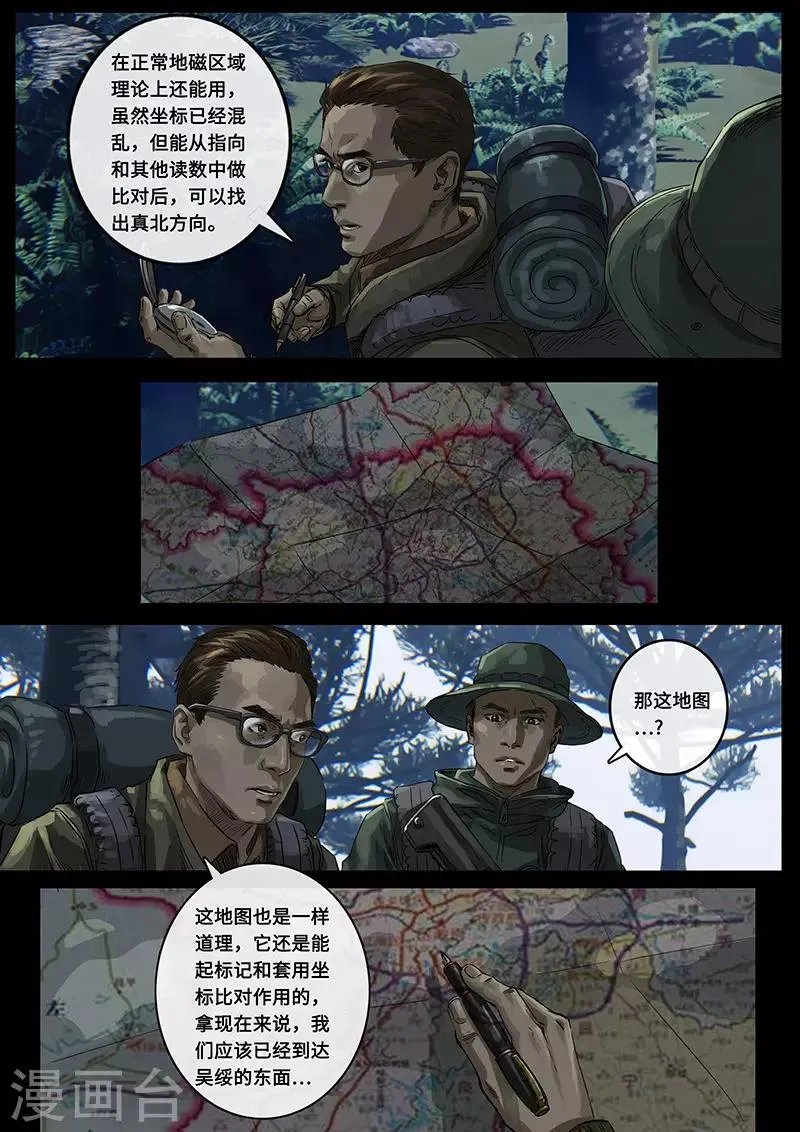 第23话1 接近 第6页