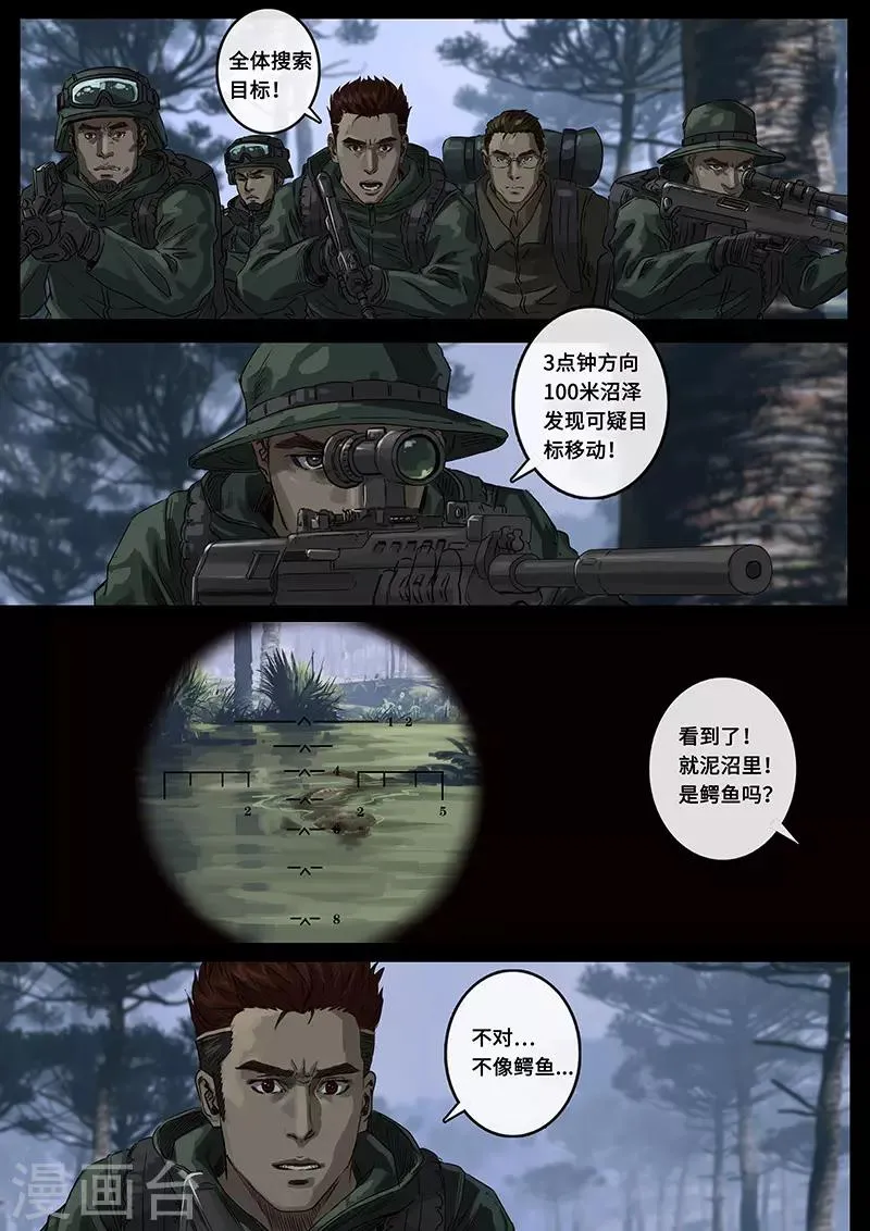 第23话1 接近 第8页