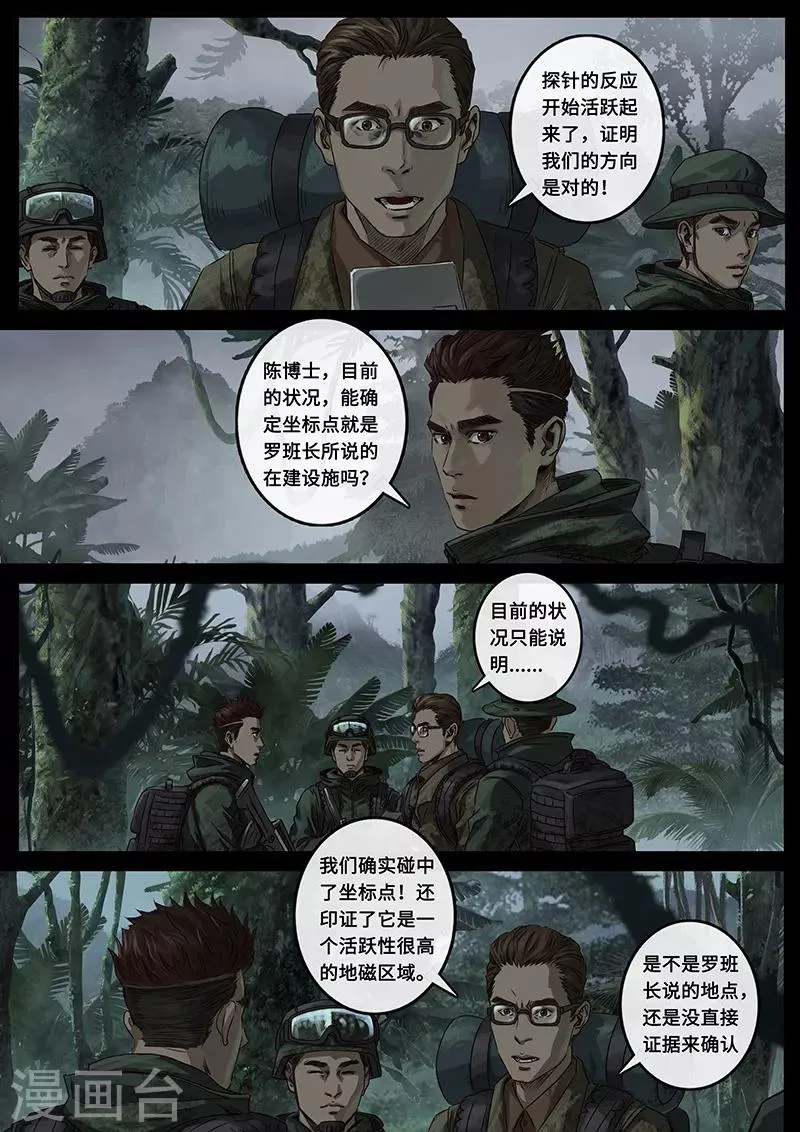 第23话2 接近 第4页