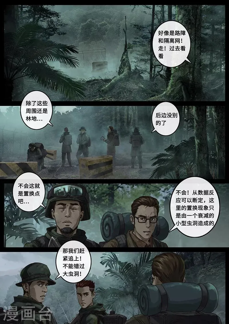 第23话2 接近 第6页