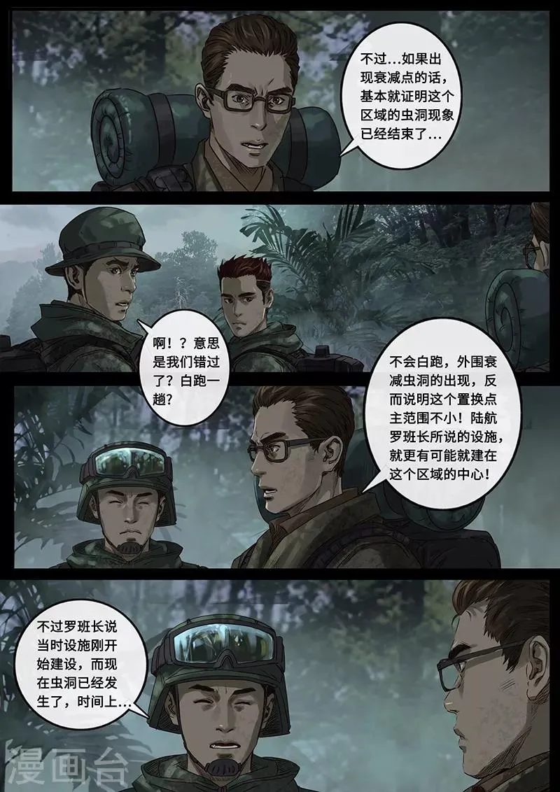 第23话2 接近 第7页