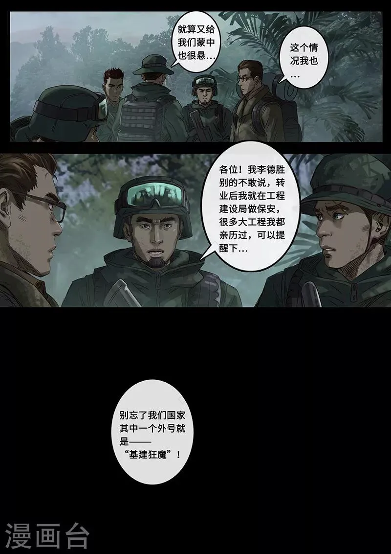 第23话2 接近 第8页