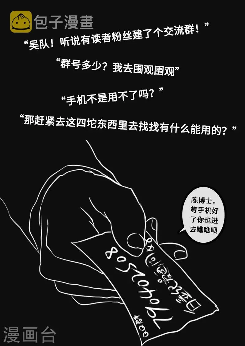 第23话3 接近 第12页