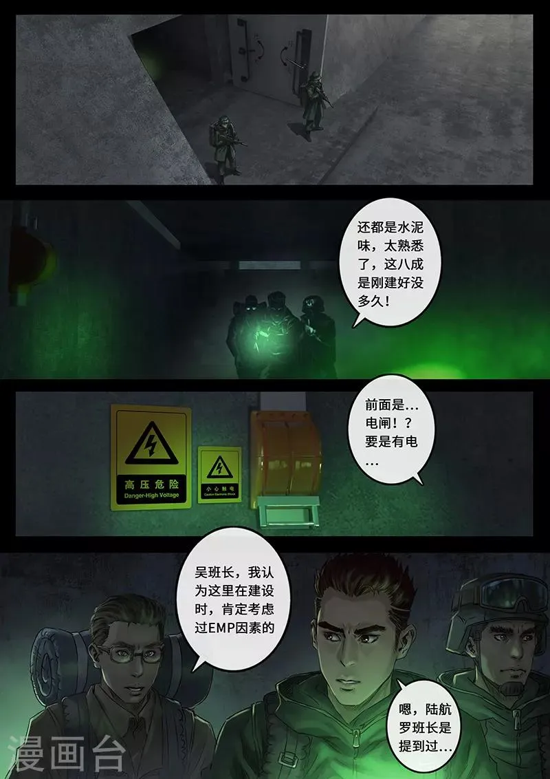 第24话1 阶段 第8页