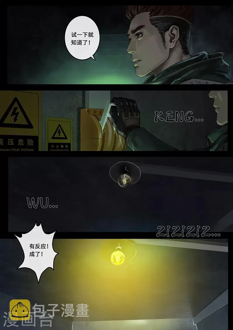 第24话1 阶段 第9页