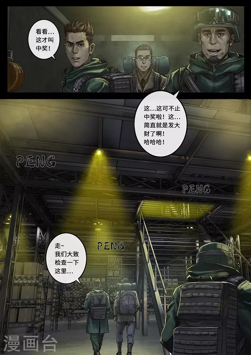 第24话1 阶段 第10页