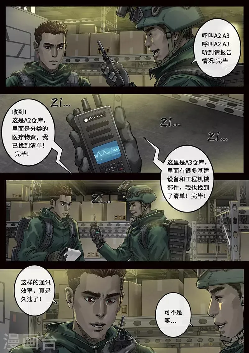 第24话2 阶段 第9页