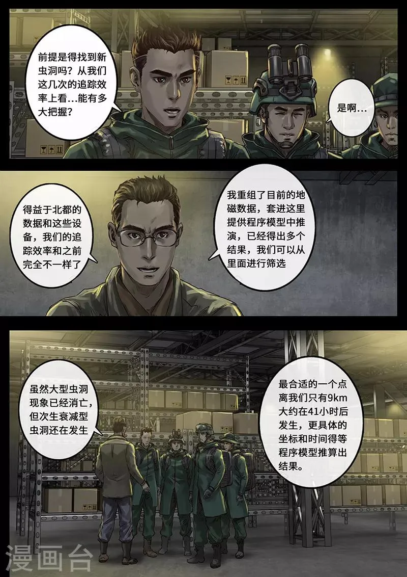 第24话2 阶段 第17页