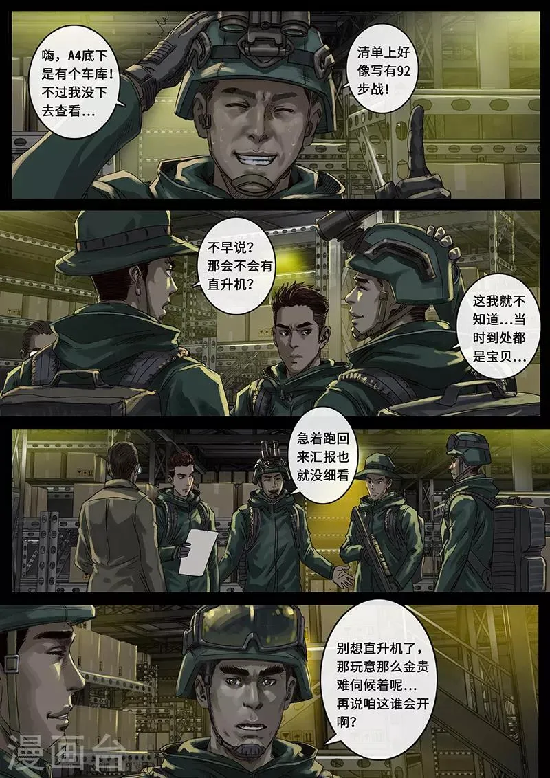 第24话3 阶段 第2页