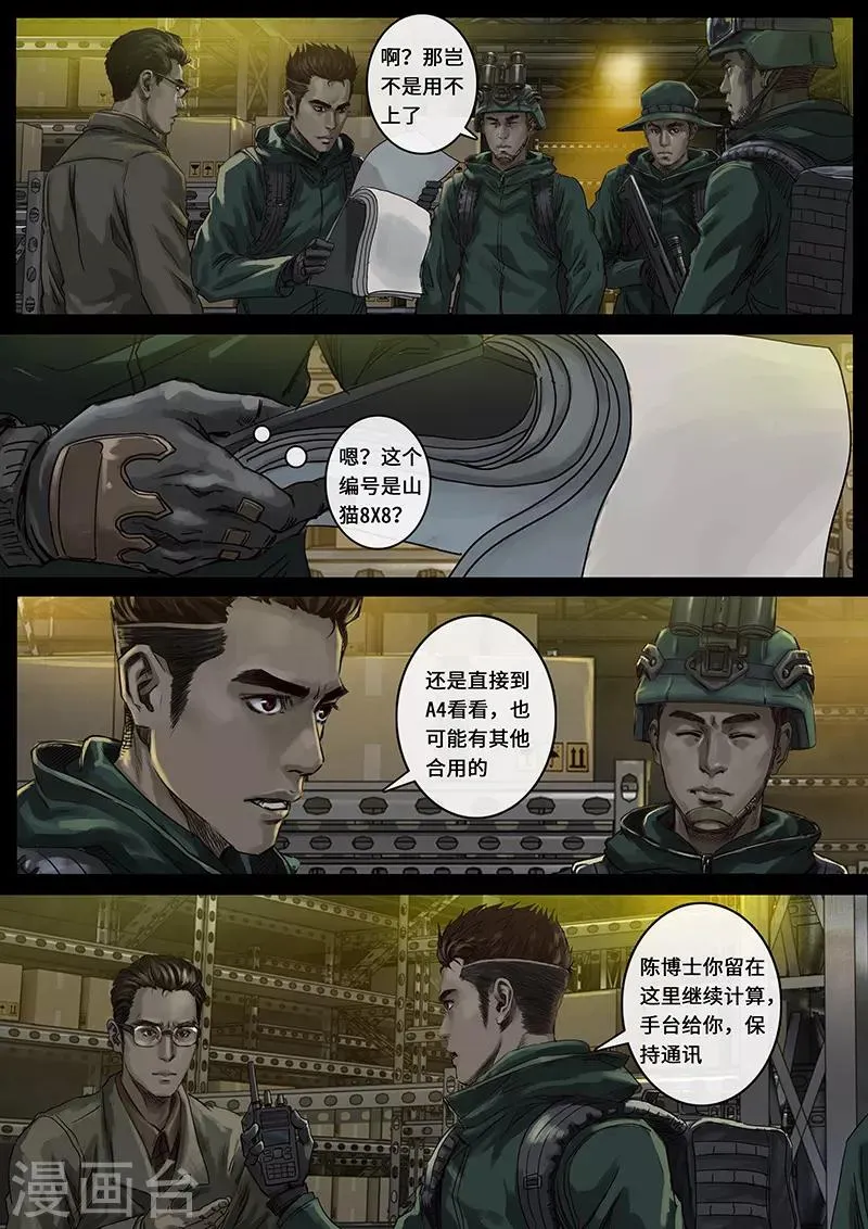 第24话3 阶段 第4页