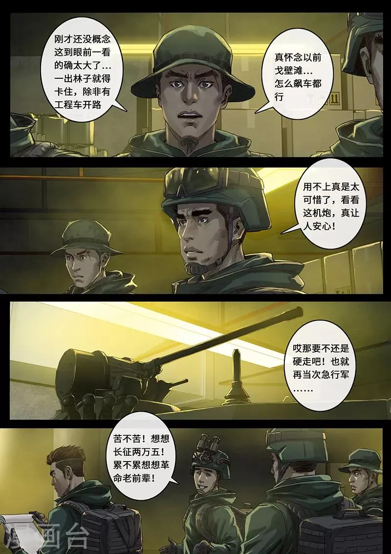 第24话3 阶段 第7页