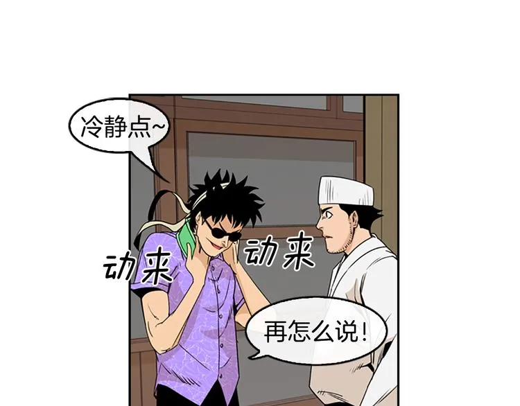 第4话 鳗鱼寿司比拼01 第55页