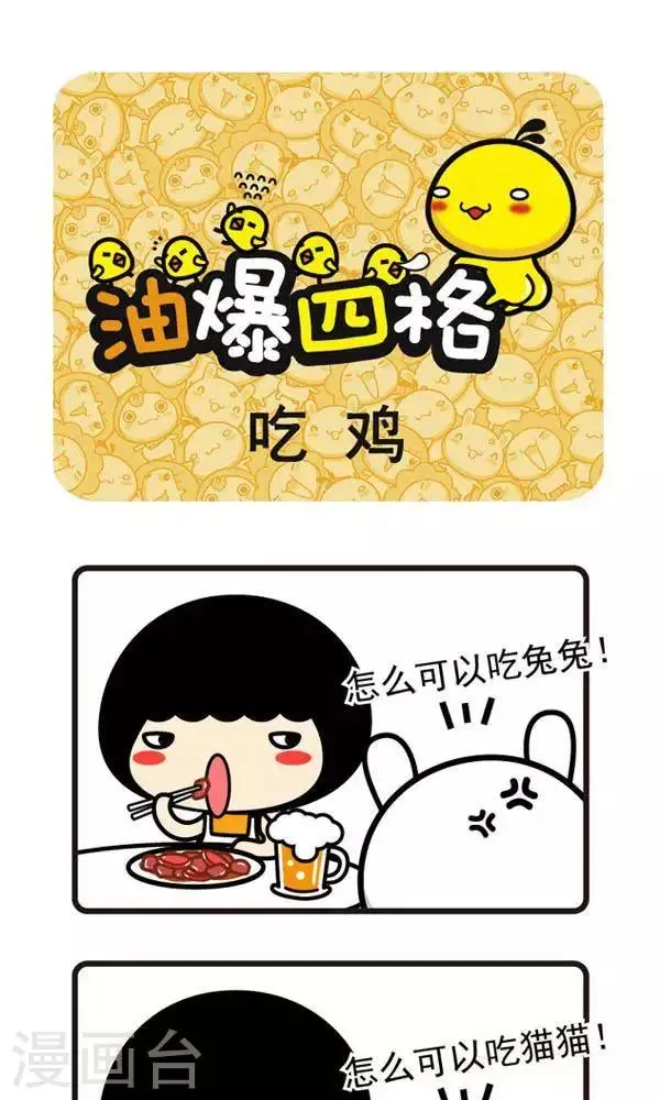第11话 吃鸡 第1页