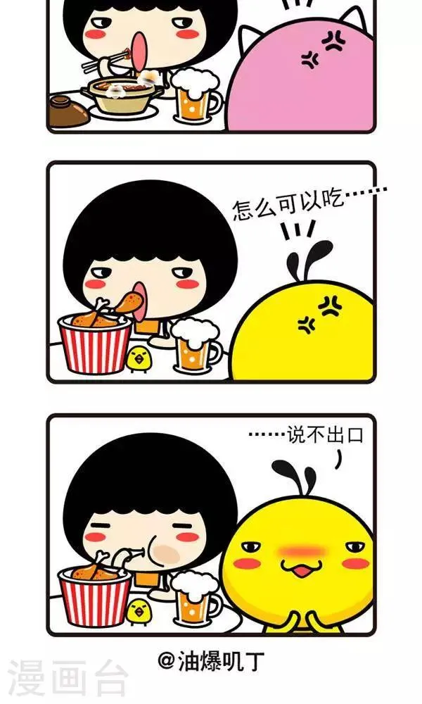 第11话 吃鸡 第2页